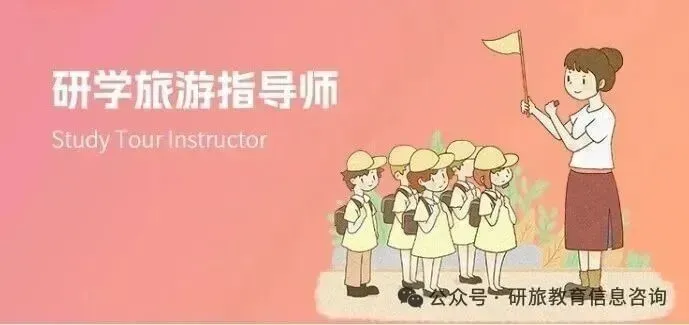 2026年《研学旅游指导师》备考攻略∣考证需掌握哪些专业知识点?