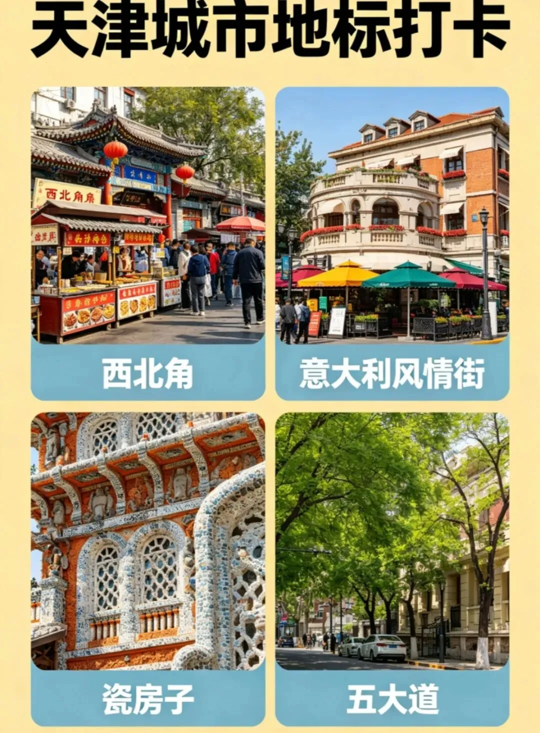 天津溜娃旅游攻略