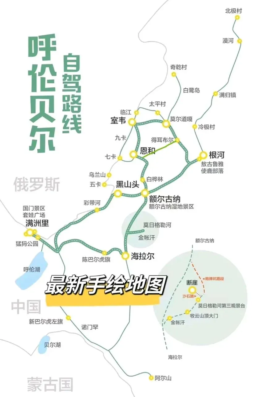 呼伦贝尔5日行程计划【2026】