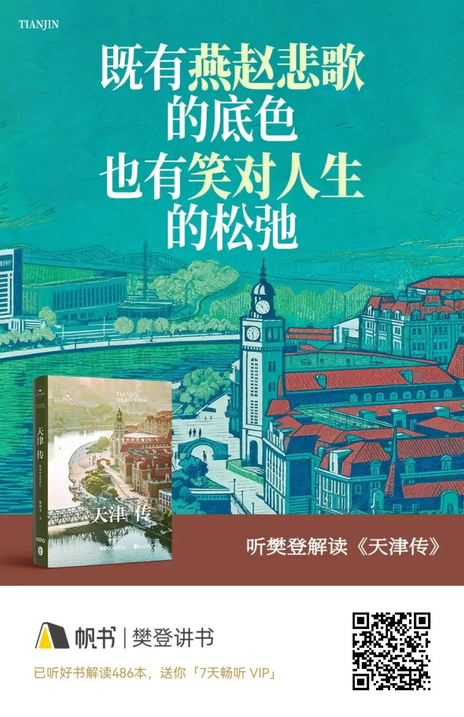 听书获得一个新的旅行计划