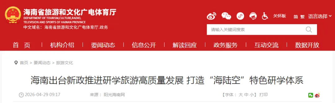 省旅文厅、省教育厅联合发文,推进研学旅游高质量发展