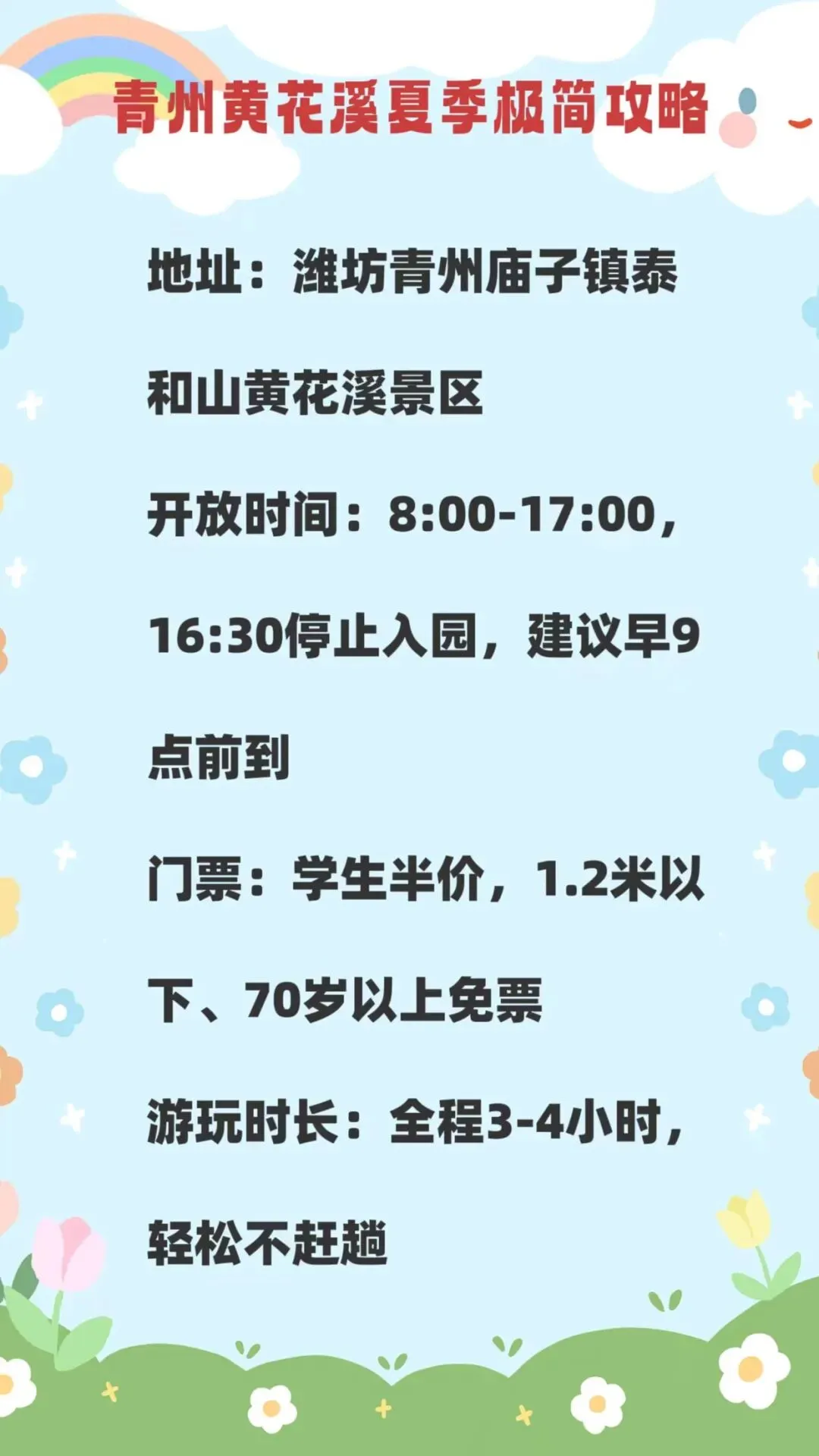 青州黄花溪夏季旅游攻略