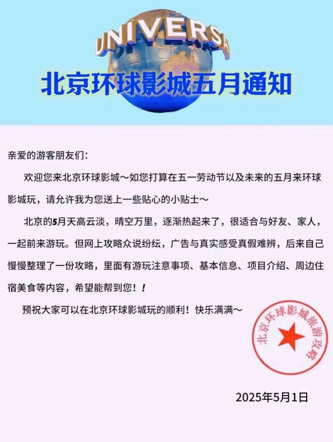 北京环球影城五月游玩攻略来啦!