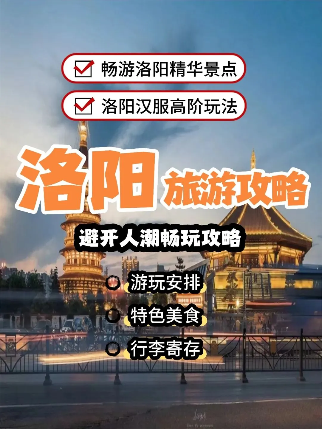 洛阳反套路游玩笔记,避开人潮畅玩攻略!