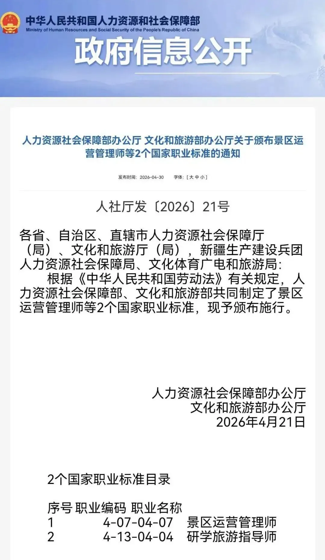 研学旅游指导师国家职业标准公布