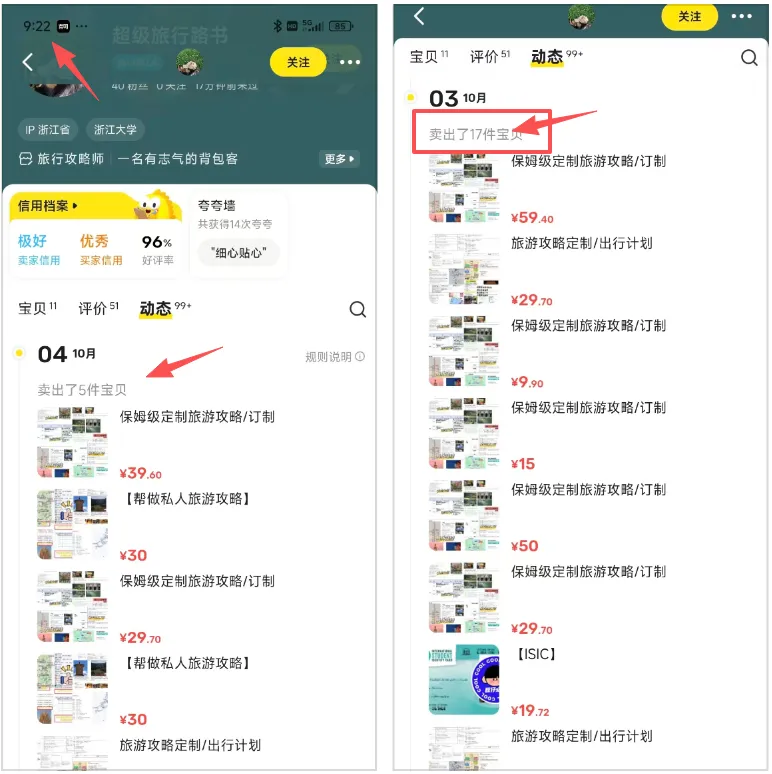 帮人做旅游攻略,1天赚406