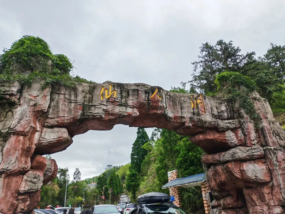 广东茂名高州仙人洞保姆级游玩攻略