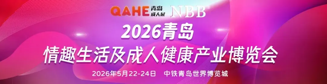 青岛成人展即将热辣启幕|这份宝藏旅游攻略请查收!