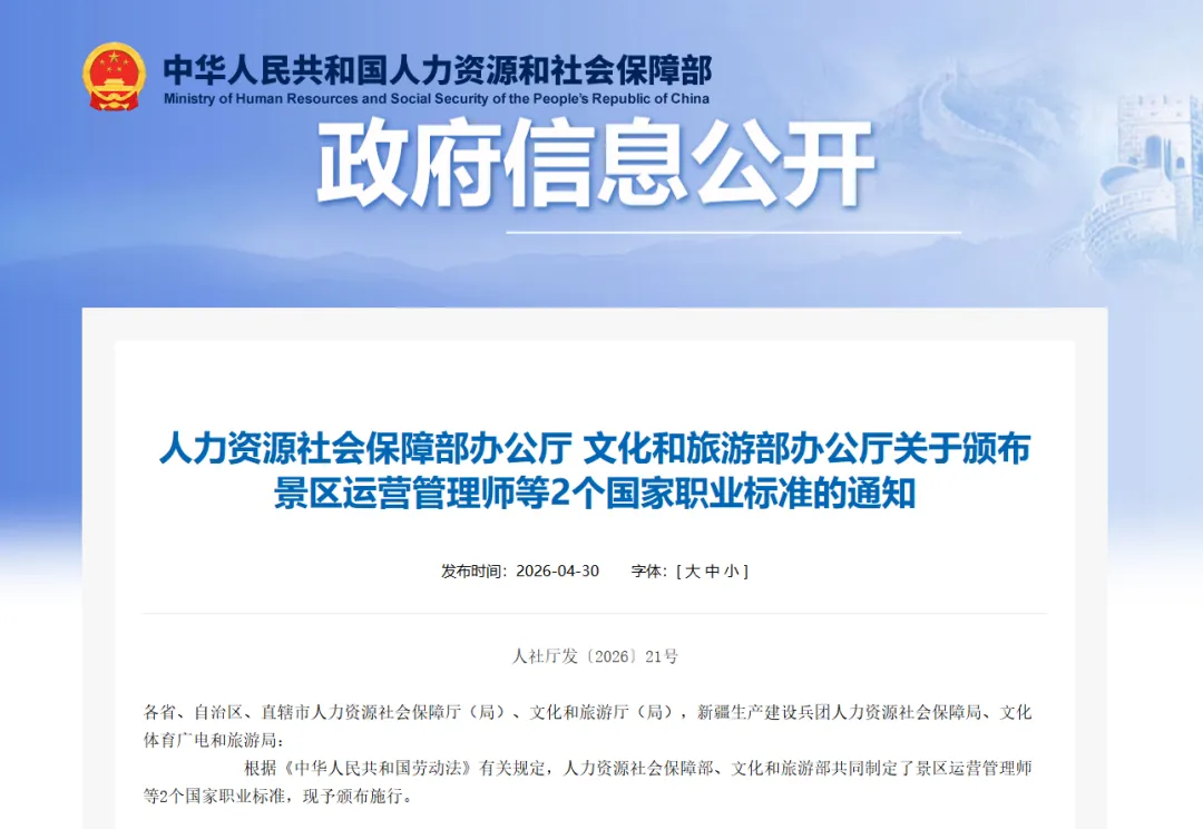 【重点关注】研学旅游指导师国家职业标准正式发布