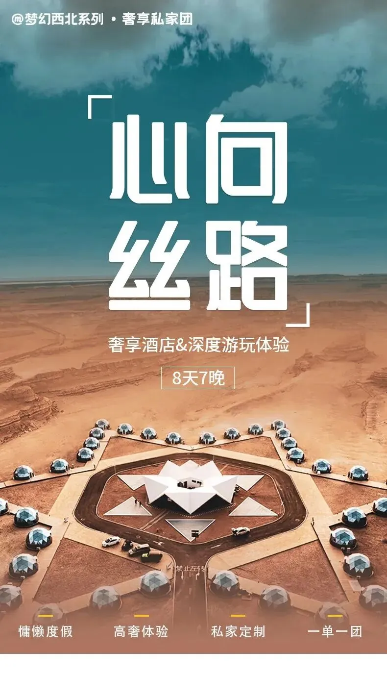 人间温柔不虚此行,心向丝路顶奢旅游线路8天7晚