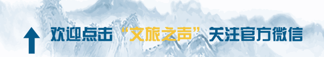 引领文化和旅游高质量发展的路线图
