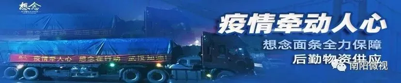 抗疫期间,一位新野农民的“旅游”路线图