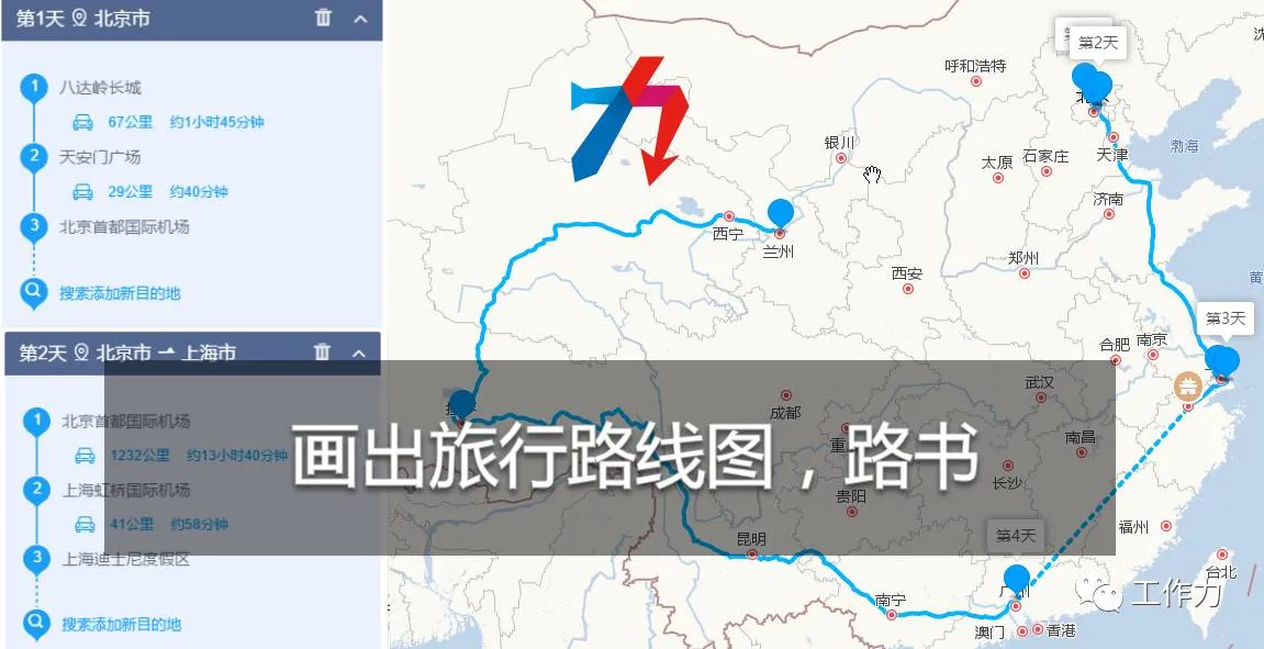 旅行计划新方式,在地图上画出旅游路线图