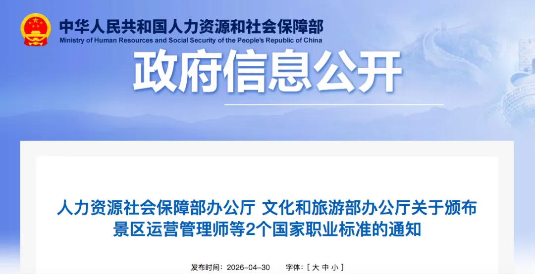 国家人社部正式颁布!研学旅游指导师纳入国家职业标准