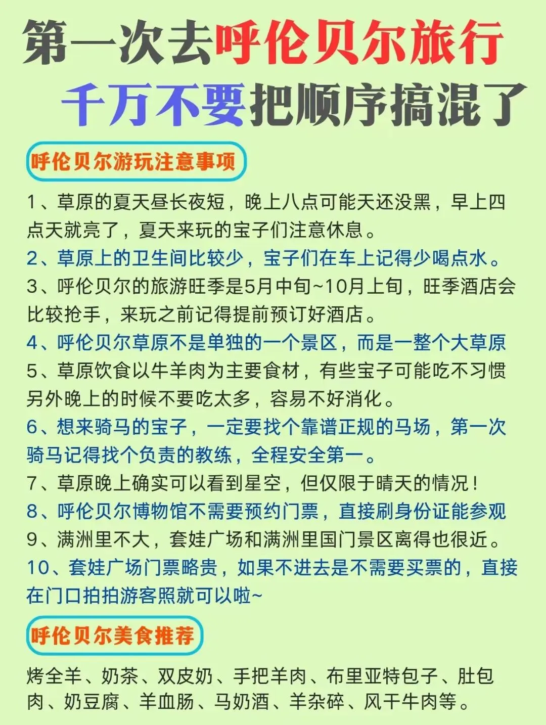 呼伦贝尔大草原正确玩法暑假6天5晚保姆级旅游攻略