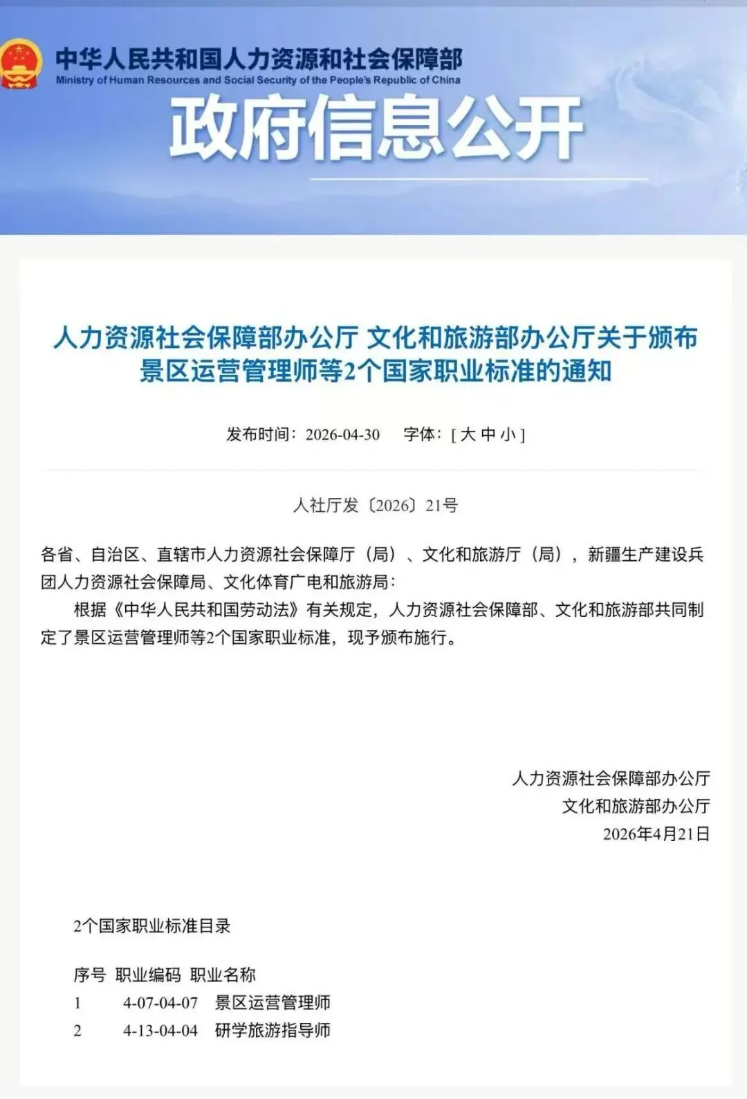人社部:《研学旅游指导师国家职业标准(2026 年版)》正式发布!
