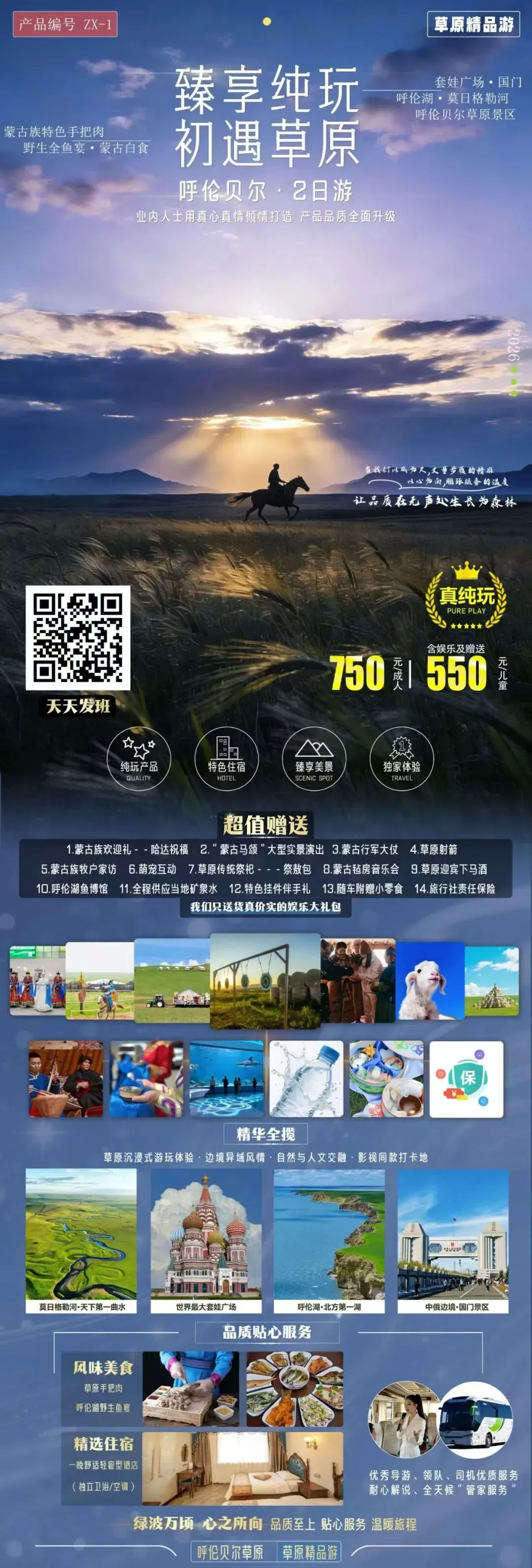 2026呼伦贝尔|呼伦贝尔旅游 |呼伦贝尔草原旅游| 呼伦贝尔旅游|呼伦贝尔线路|呼伦贝尔跟团游|呼伦贝尔定制