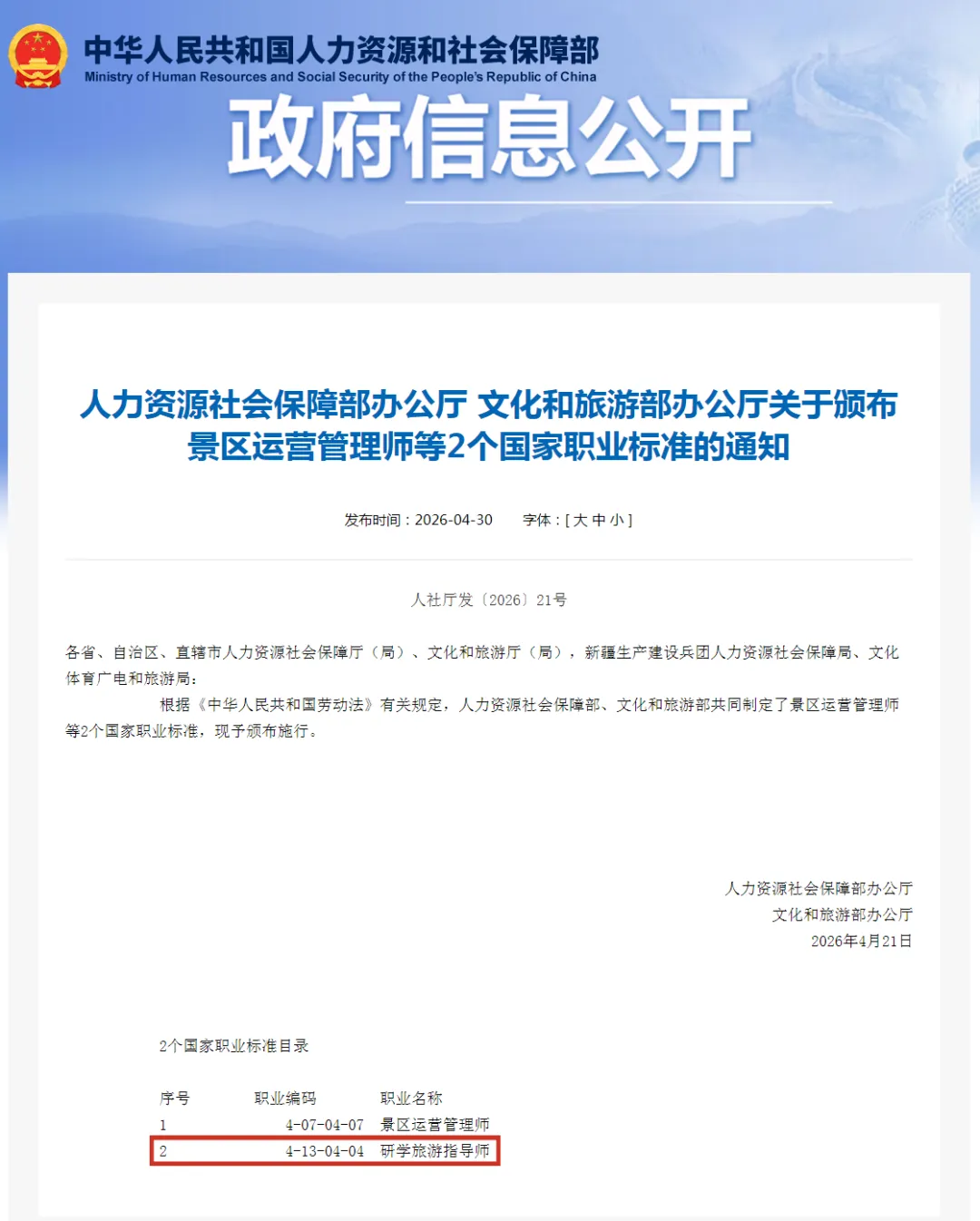 重磅!《研学旅游指导师国家职业标准(2026年版)》正式发布