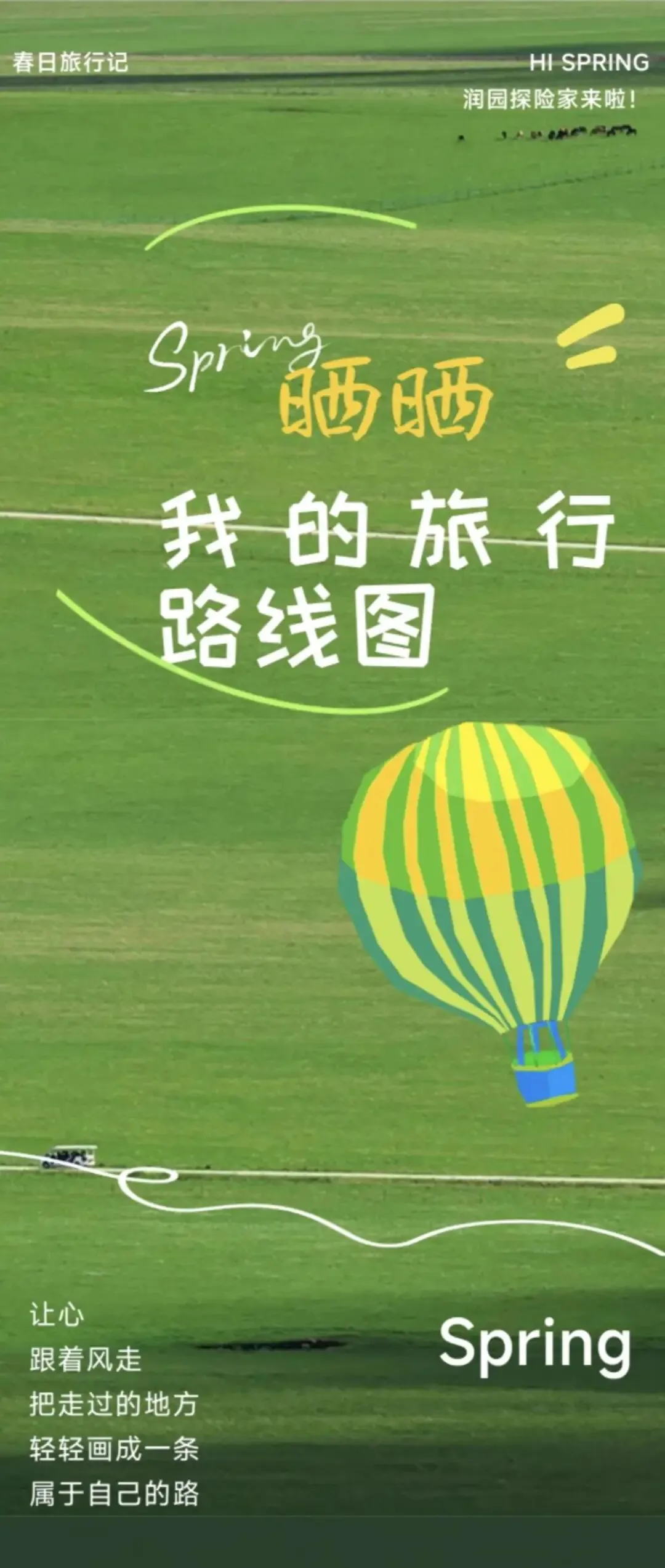 【润·智】晒晒我的旅游路线图——润园小探险家的春日旅行记