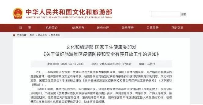 “五一”出行指南!这些景区需预约或不开放!