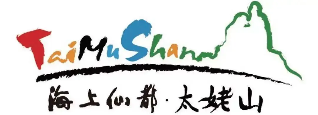 “国庆黄金周”太姥山景区游览指南