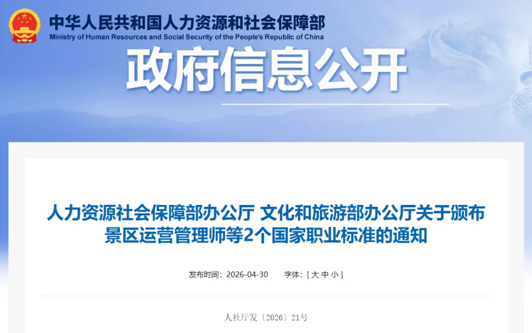 研学旅游指导师国家职业标准正式颁布!深圳市旅游协会研学旅游专委会顾问、导游协会副会长刘艳红作为主要审定人员参与制定
