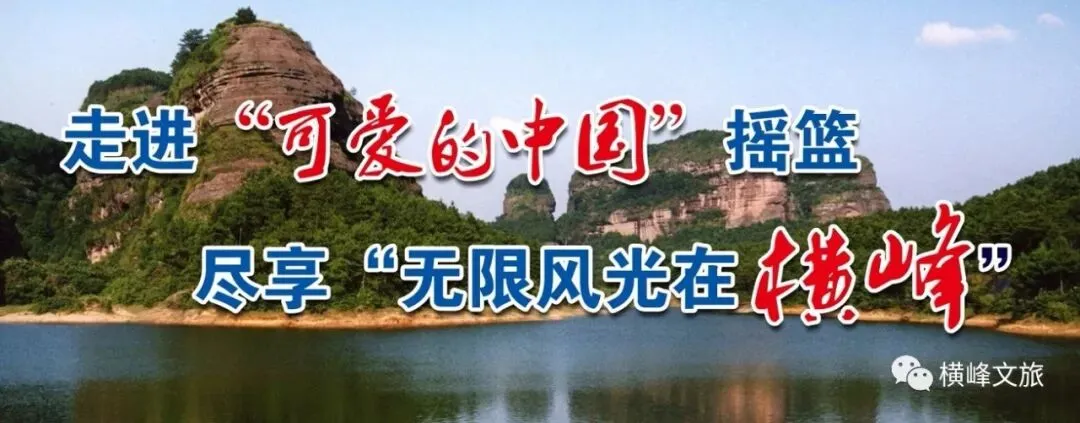 【欢度五一·畅游横峰】葛源最全旅游攻略