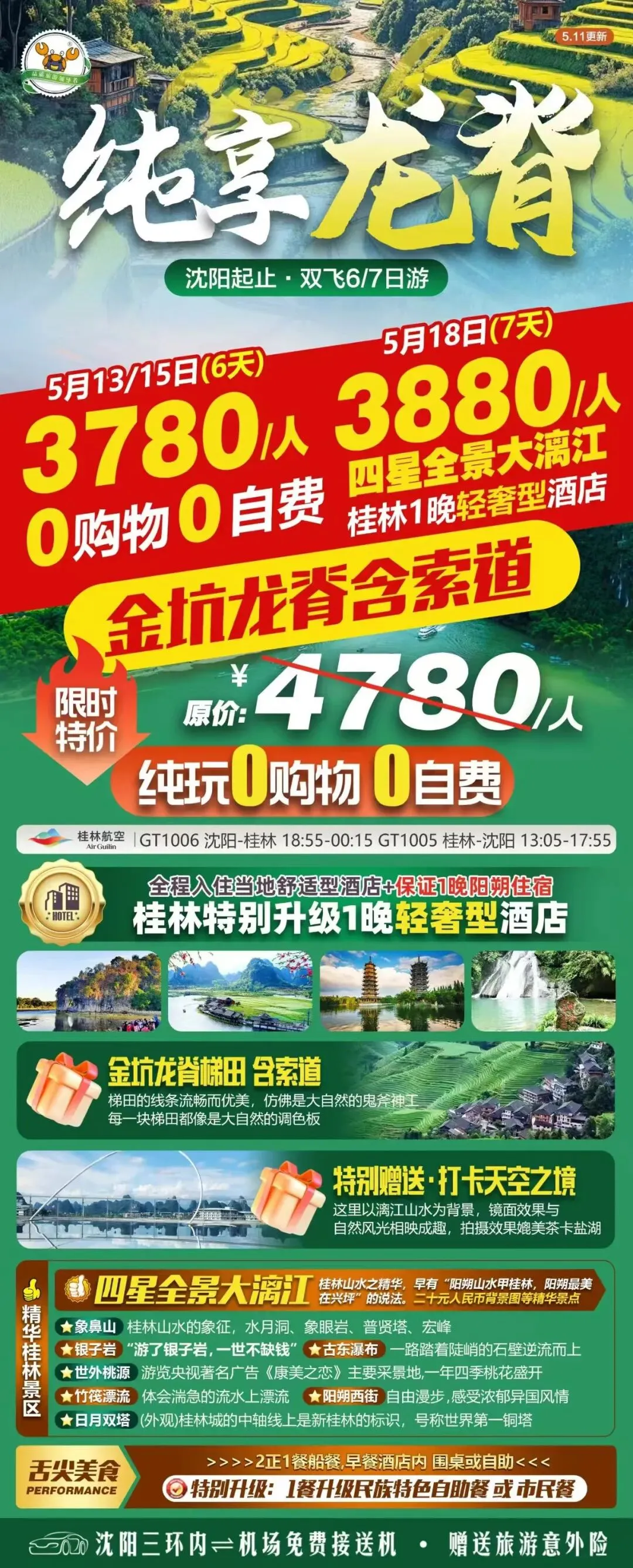 2026桂林旅游攻略