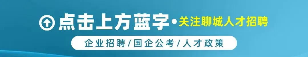 2026年聊城江北水城旅游度假区教育事业单位招聘教师简章