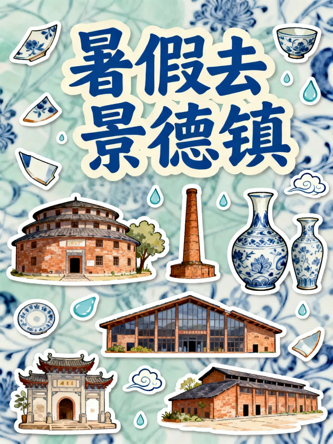 暑假景德镇旅游攻略|赴千年瓷都,解锁陶土烟火与文艺诗意