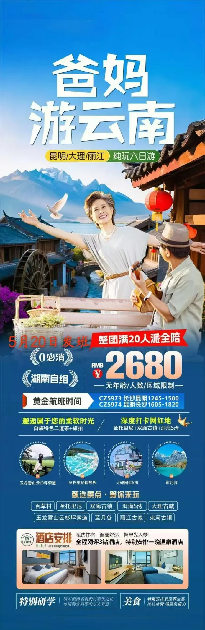 五月出游指南:邂逅心动时光