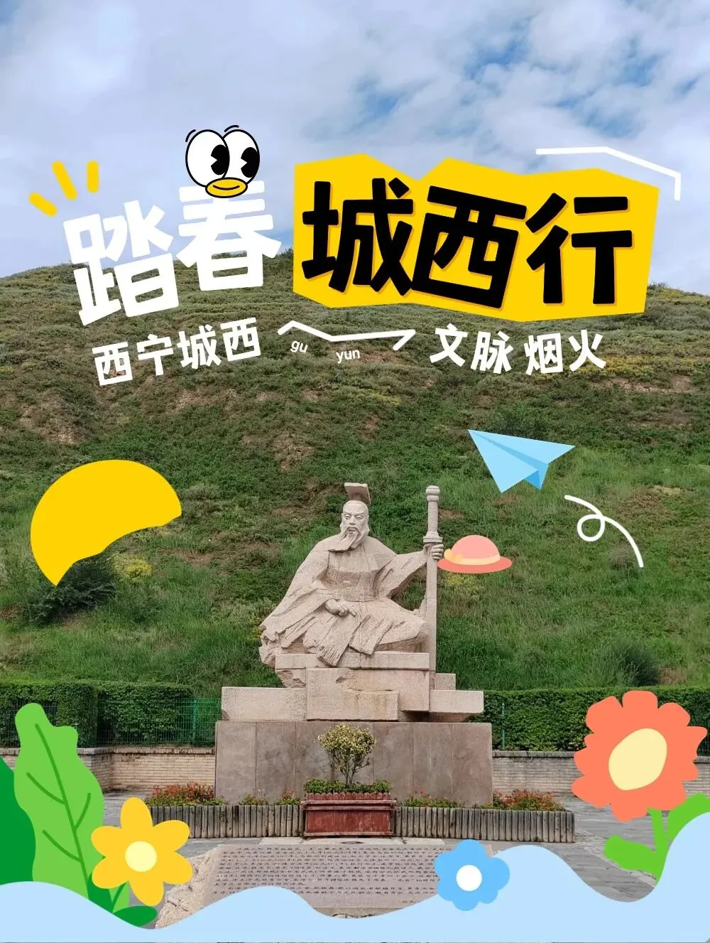 【游玩攻略】西宁城西区一日游|穿越千年文脉,醉享城西烟火