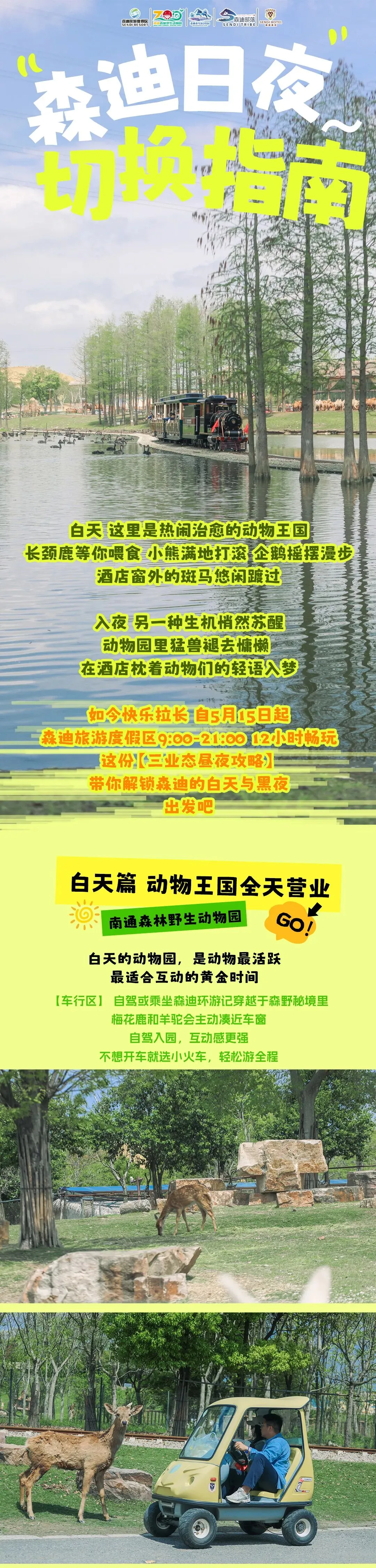 五月出游必看|森迪旅游度假区&nbsp;日夜畅玩攻略奉上
