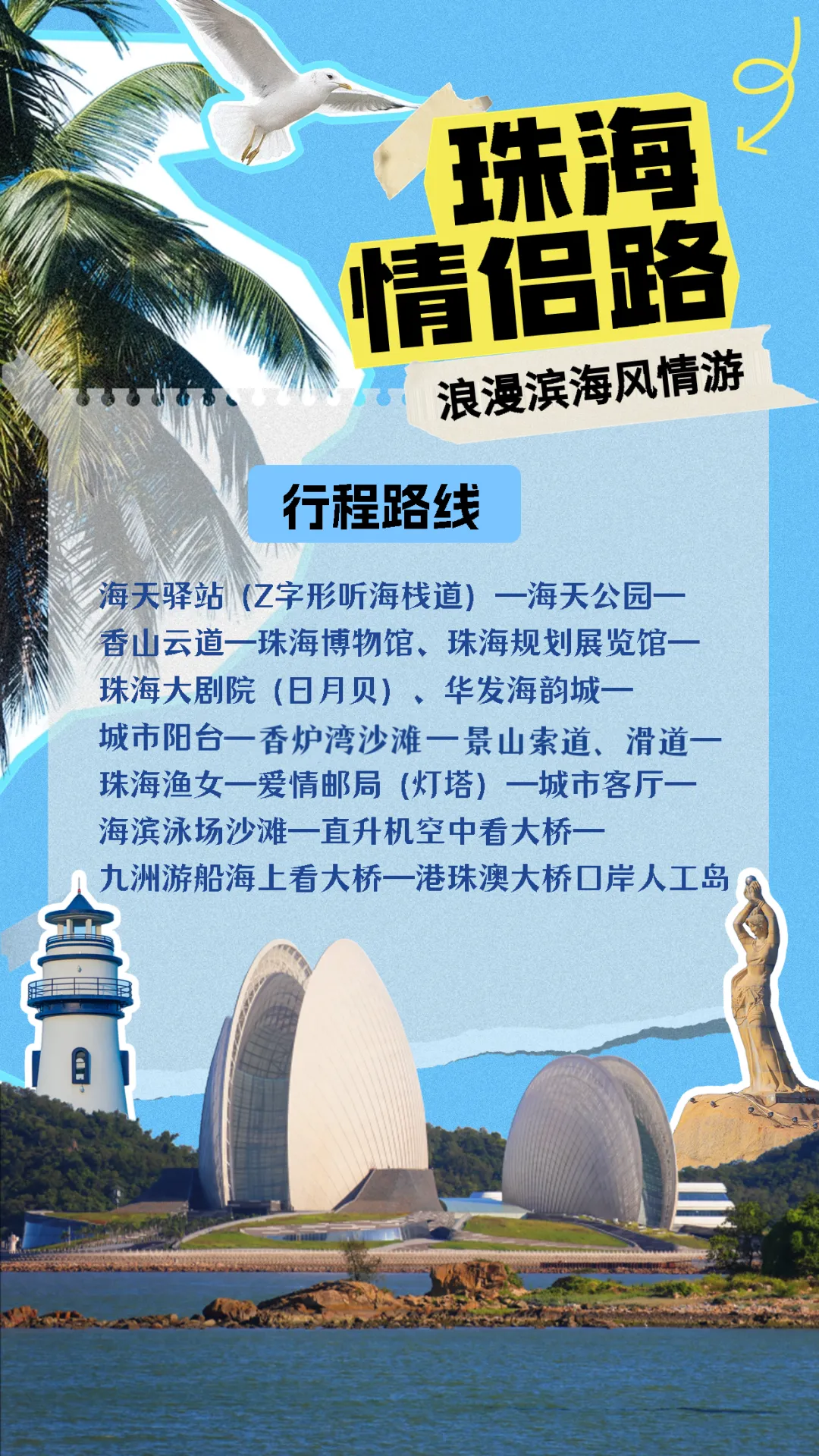 “山海胜境”尽收眼底!在珠海自驾,这条路线太浪漫