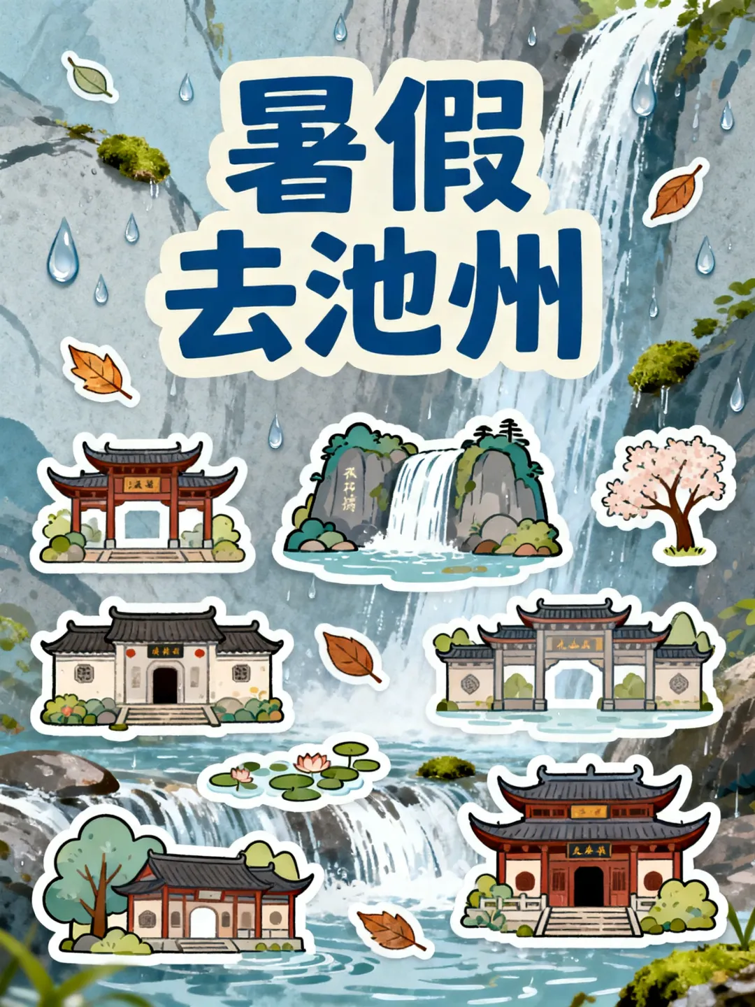 暑假池州旅游攻略|赴皖南之约,解锁清凉山水与徽韵烟火