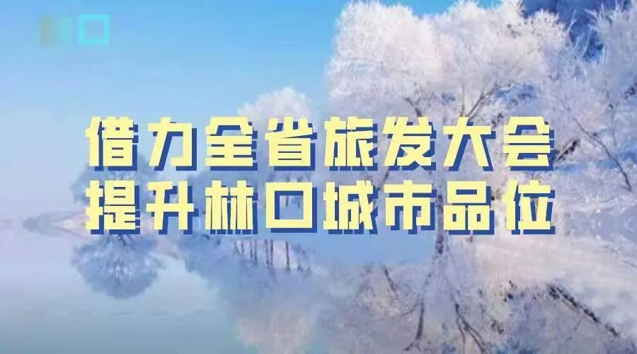 我县召开北部区域旅游产业发展规划项目启动会