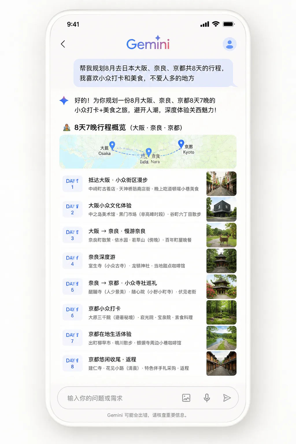 5分钟用Gemini搞定整个暑期旅行攻略,比旅行社还靠谱
