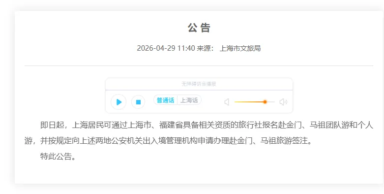赴金门、马祖旅游,办证指南来了→