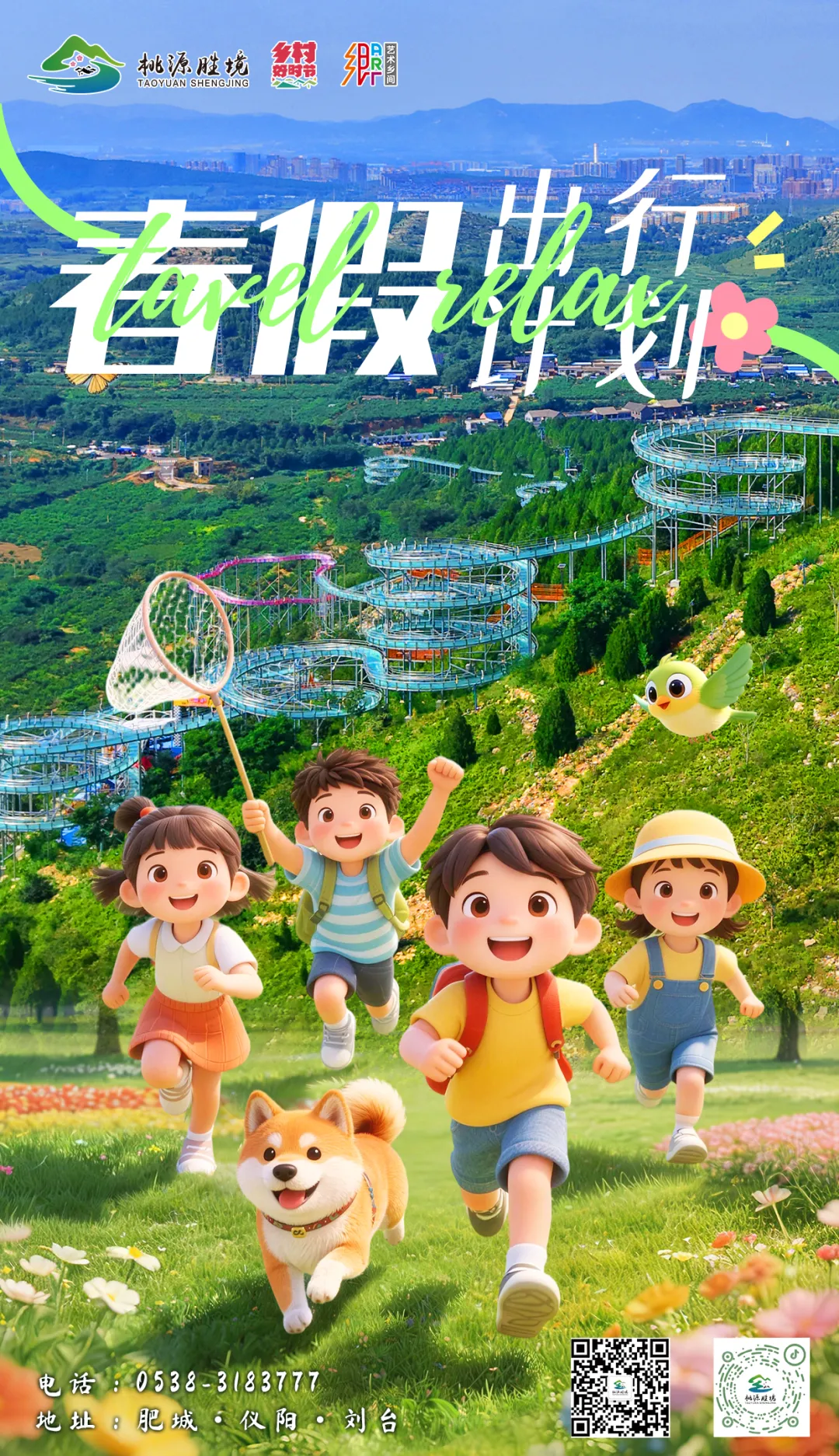 泰安『春假』游玩“省钱攻略”!桃源胜境帮你“买单”!15岁以下及教师“免费”玩漂流,高速还报销,全家太香了!