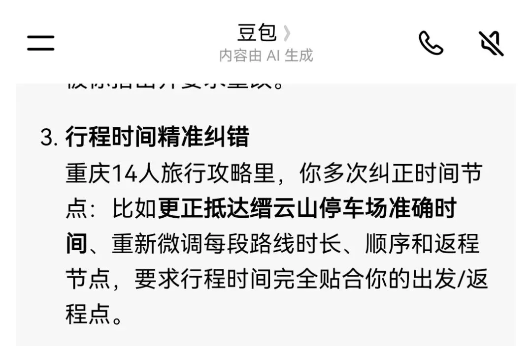 用豆包做旅行攻略,13人团队在山顶没饭吃