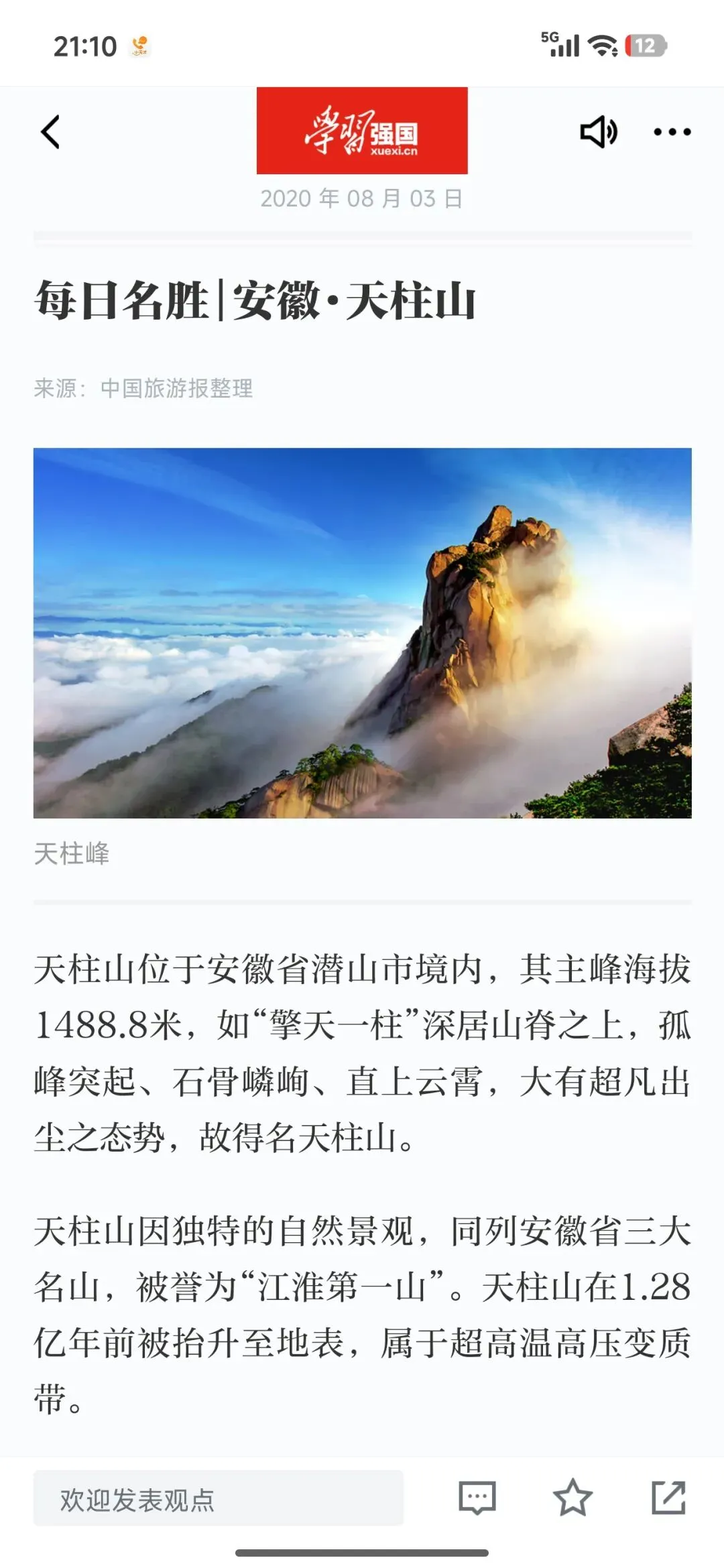 安徽天柱山旅游攻略