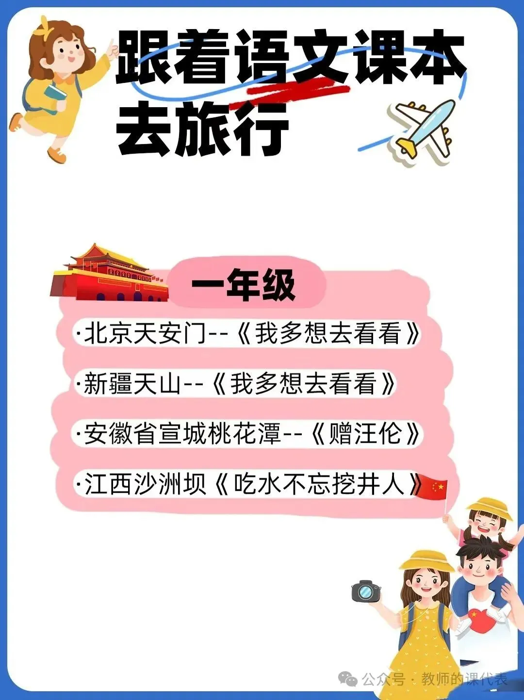 小学生假期旅行指南跟着课本去旅游太全面啦