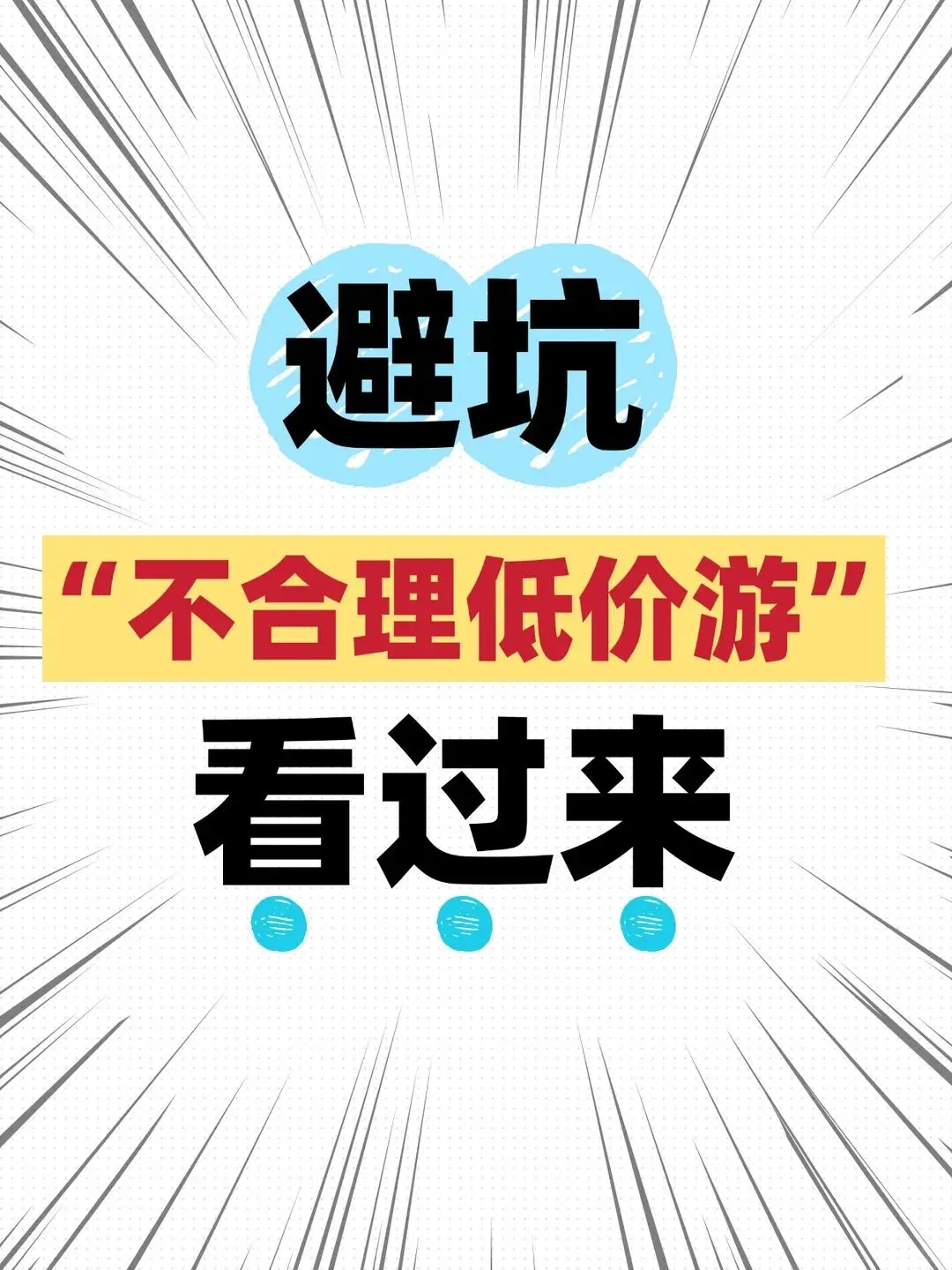 5月旅行避坑指南!这6个地方现在去要注意,特别是第4个坑太多了!