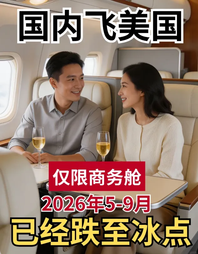 美国出行必看中美商务舱旅行攻略