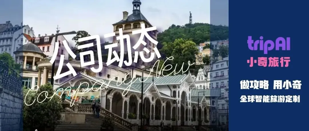 tripAI小奇怎么制定海外旅游攻略?