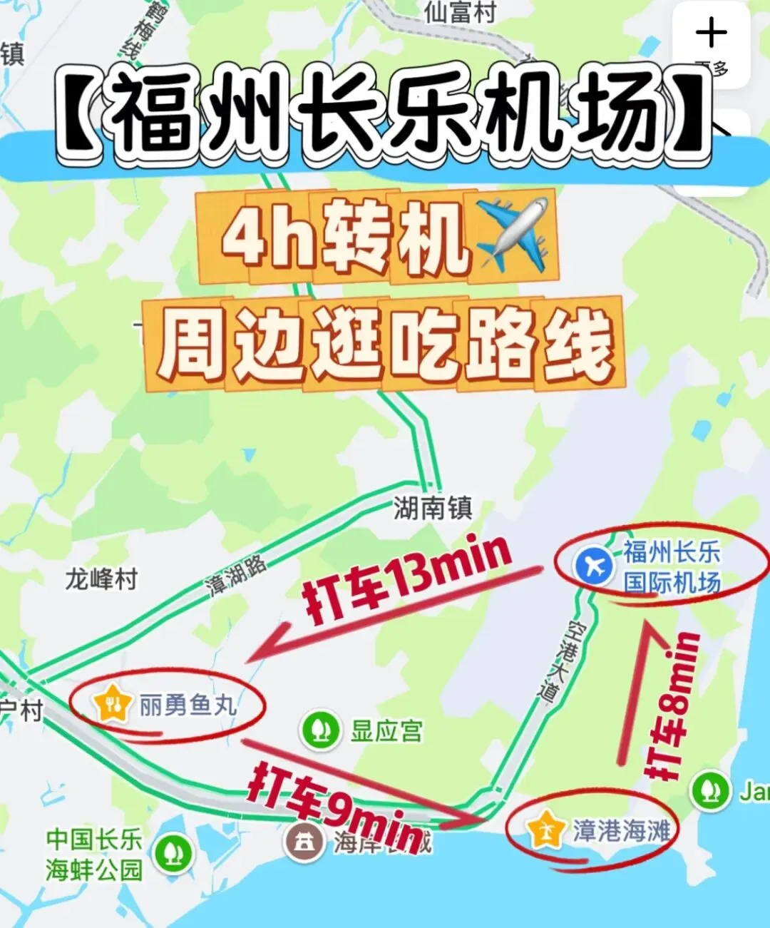福建省福州半日旅游打卡攻略(吹海风)