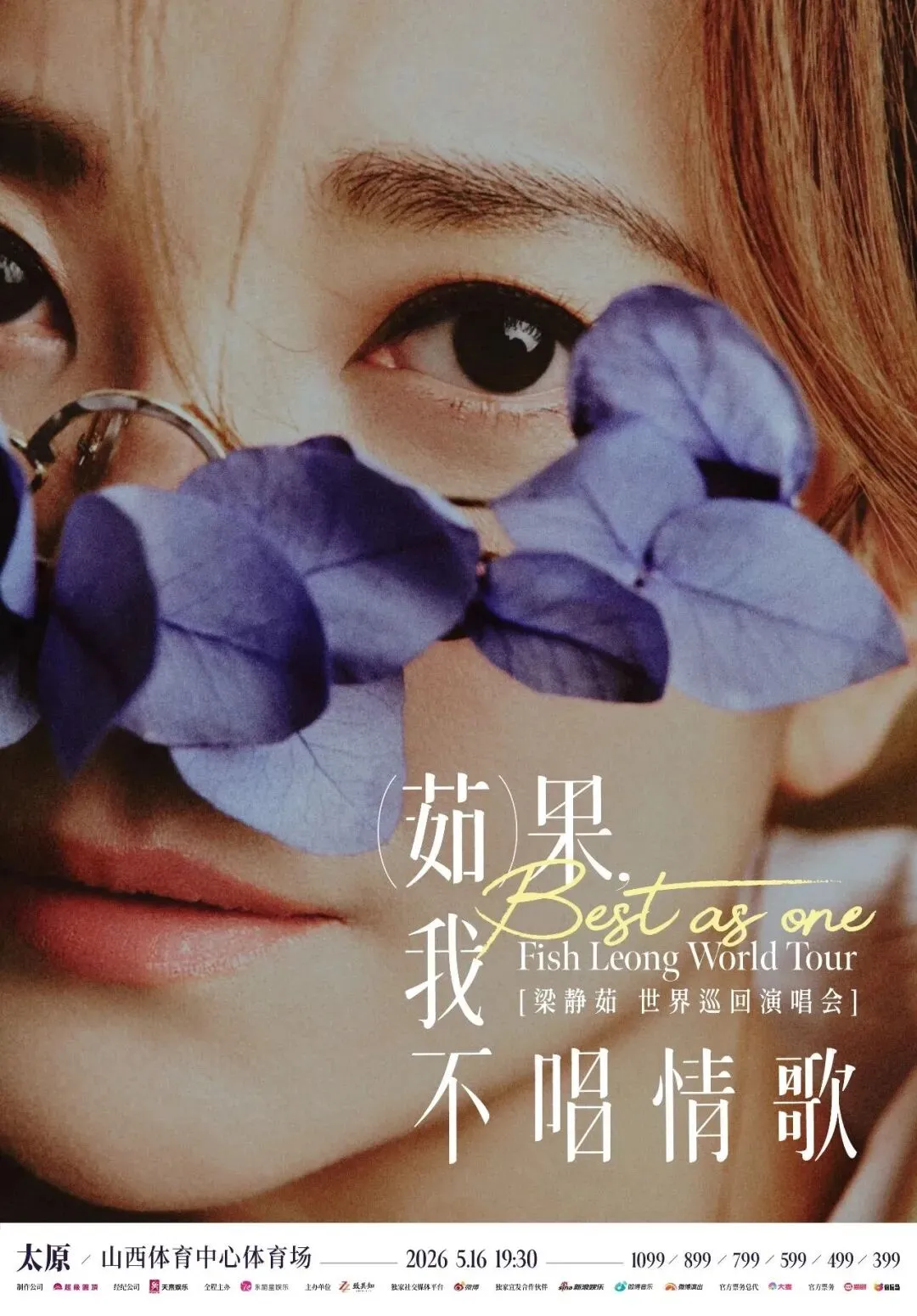 【旅游资讯】演出攻略 | 梁静茹「Best,茹果我不唱情歌」太原站