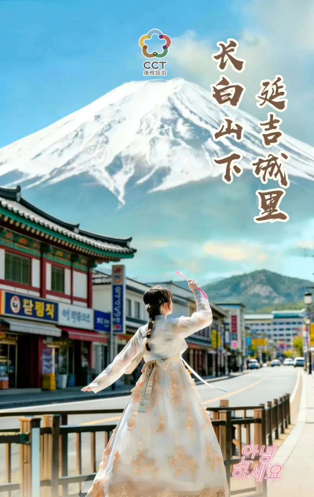 延边康辉国旅|5-6月延吉市周边旅游线路|长白山、延吉市、图们、防川、海参崴线路推荐