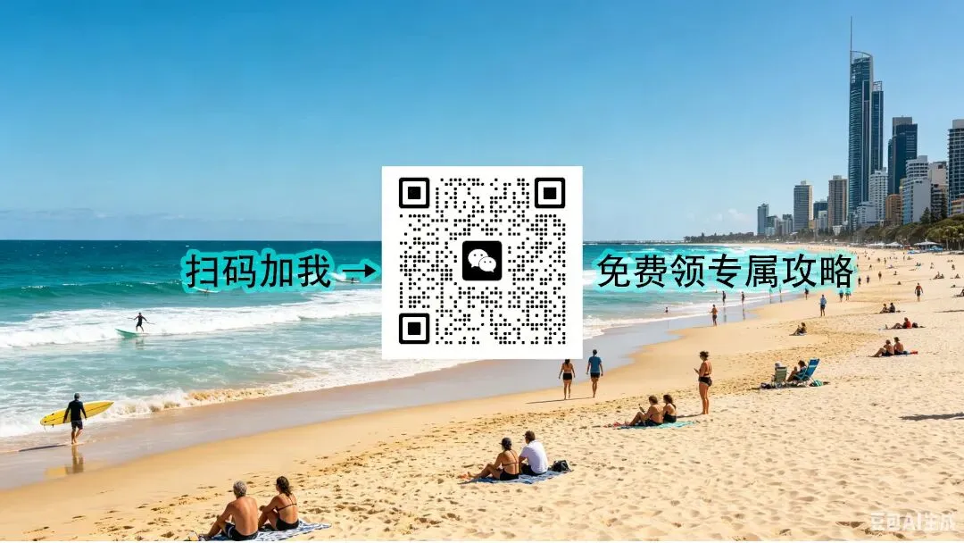 2026 澳大利亚旅游保姆级攻略|海关避坑 + 退税全流程