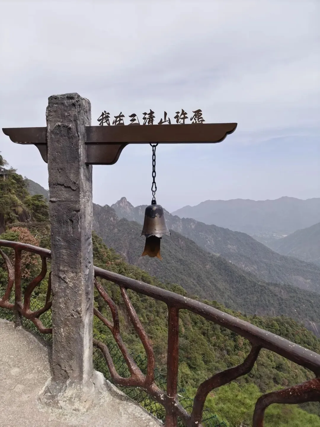 春谒三清山(附旅行攻略)